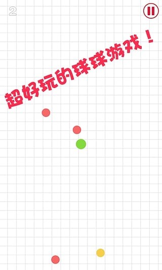 球球大作战2体验服