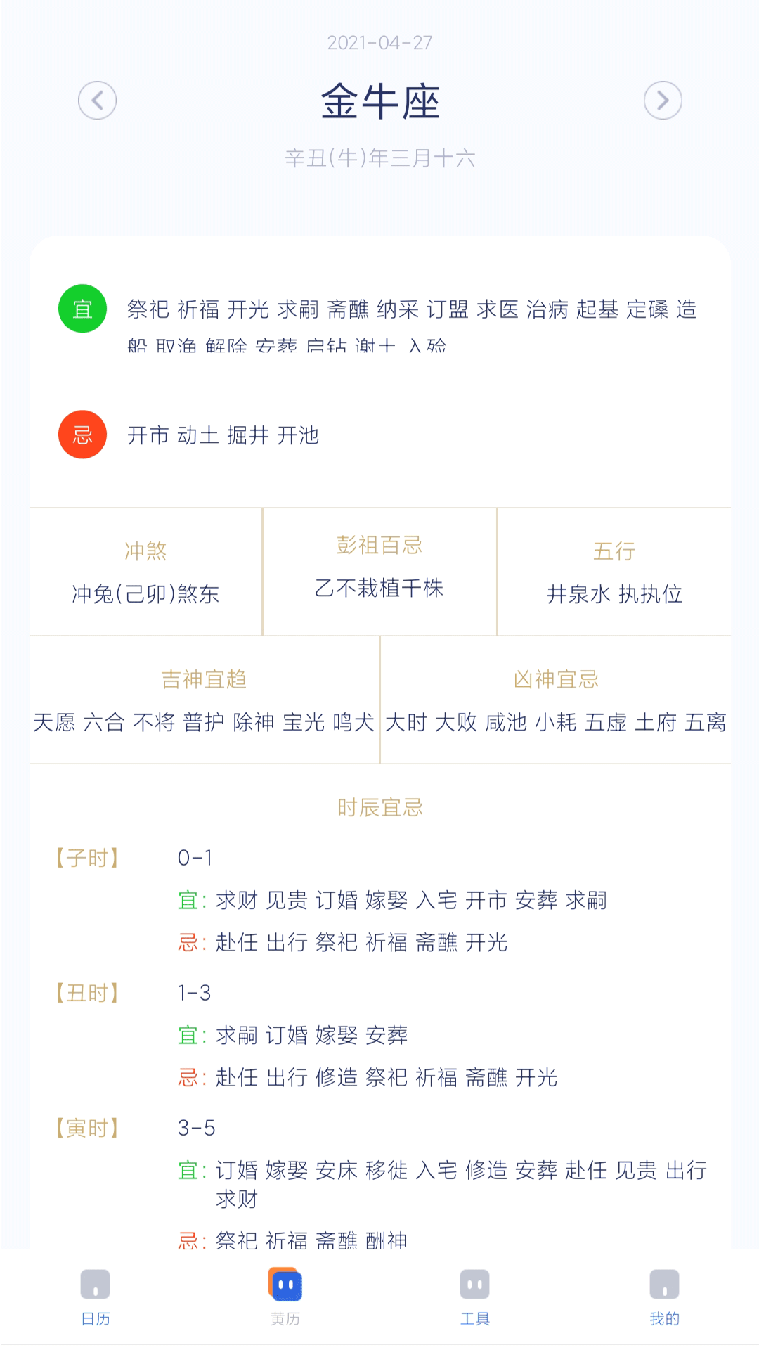 極象日歷
