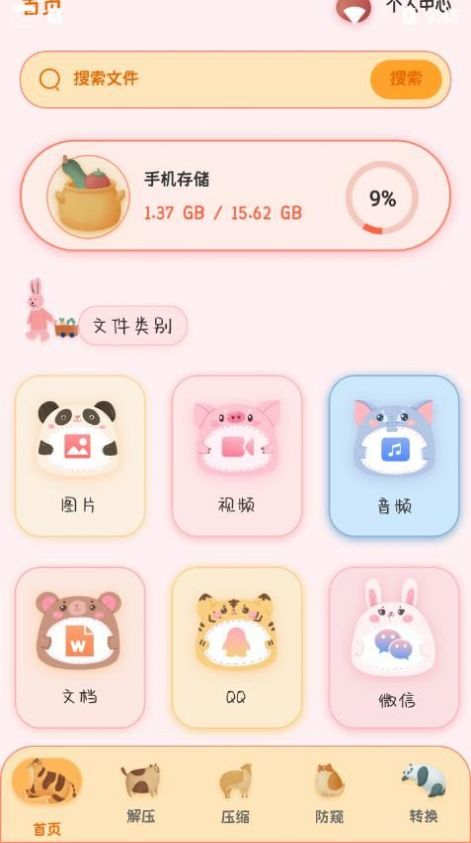 ES文件管理大師