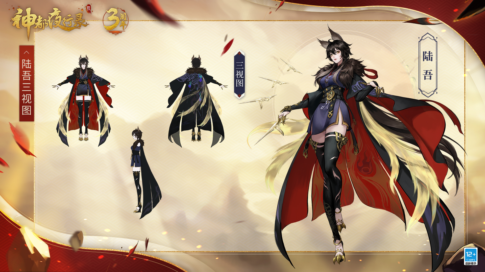 《神都夜行錄》陸吾妖靈圖鑒
