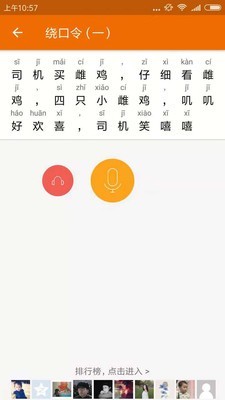 普通話語音測試