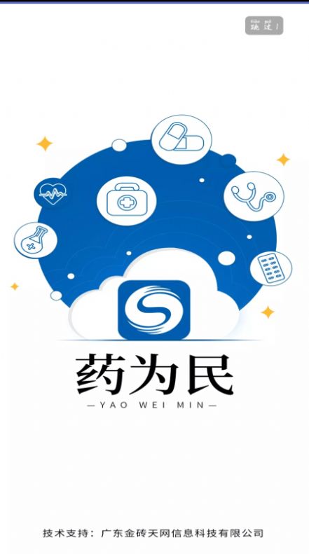 藥為民