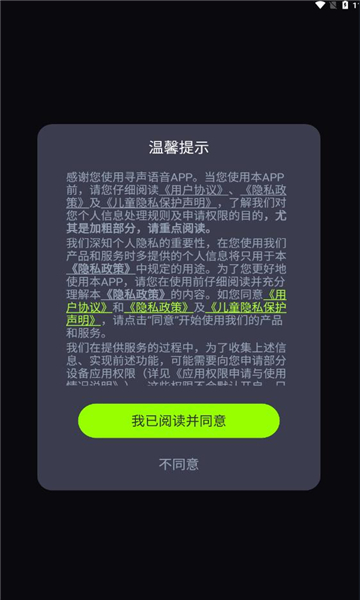 尋聲語音