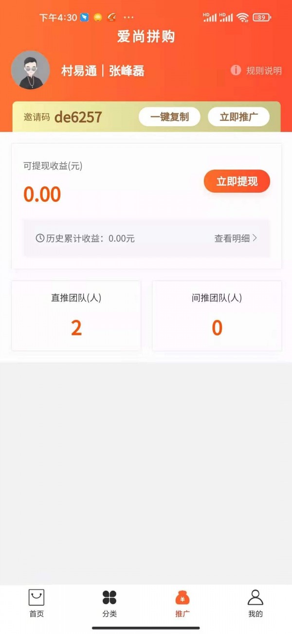 愛尚拼購