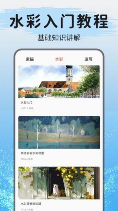教畫畫