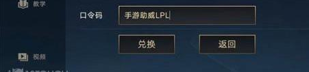 《英雄聯(lián)盟手游》助威lpl口令錯(cuò)誤解決攻略