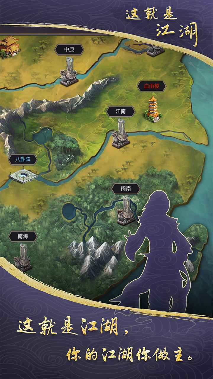 這就是江湖破解版