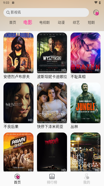 追劇粉