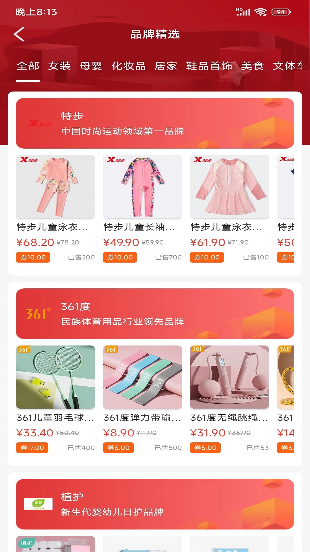 折惠寶