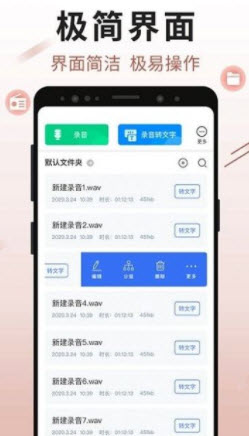 錄音文字王