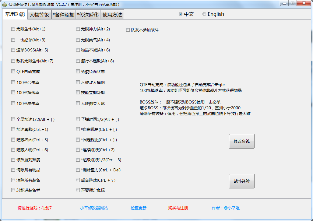 《仙劍奇俠傳7》多功能修改器v1.2.7[正式版]