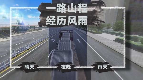 小小卡車模擬運輸