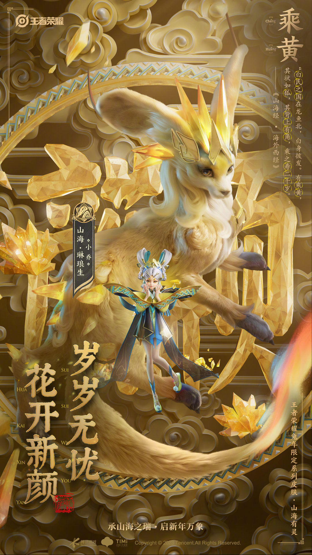 《王者榮耀》兔年限定皮膚一覽