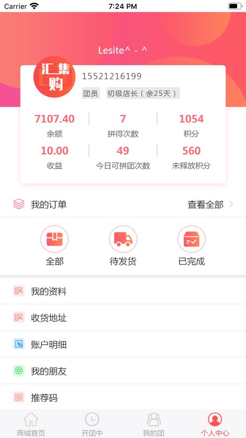匯集購