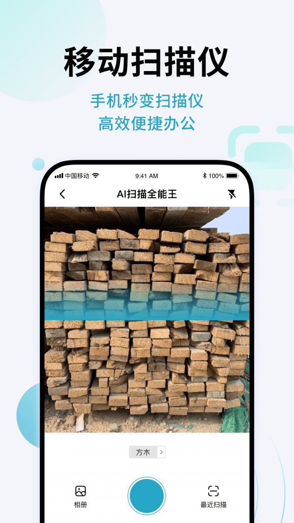 AI閃兔掃描王