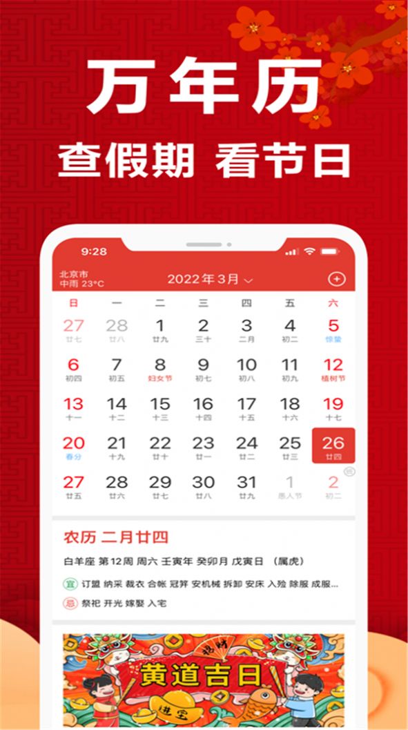 365黃歷日歷