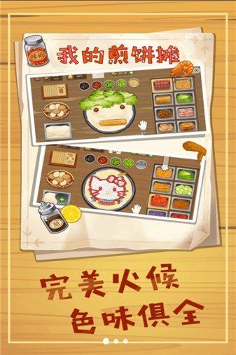 美味煎餅攤