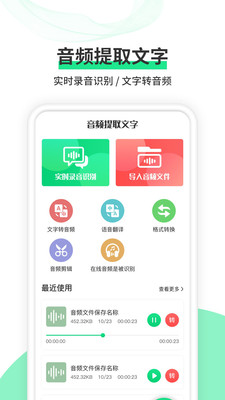 語音轉(zhuǎn)文字王