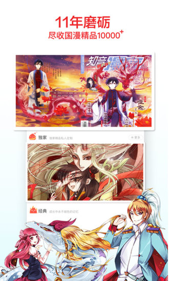 知音漫客2021版