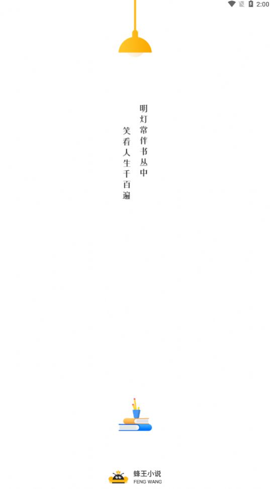 蜂王小說