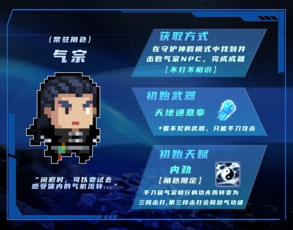 《元?dú)怛T士》氣宗技能介紹