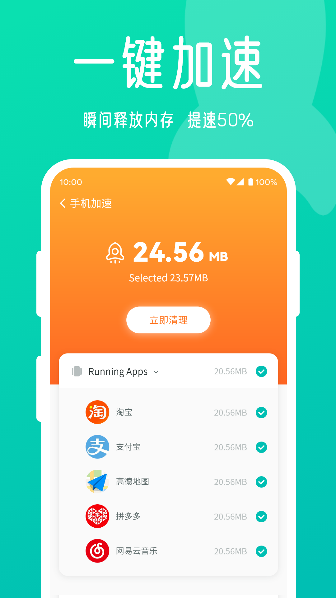 星辰手機(jī)清理大師