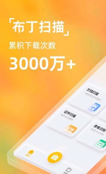 布丁掃描