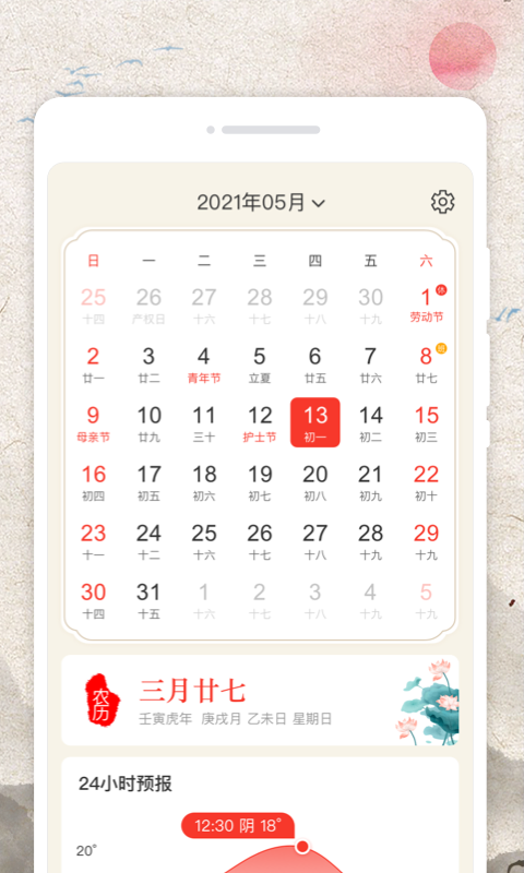 掌上日歷寶