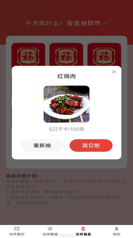 吉祥寶盒