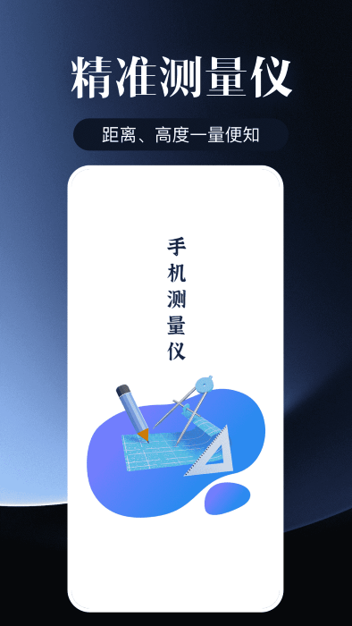 多多AI測量儀精準(zhǔn)