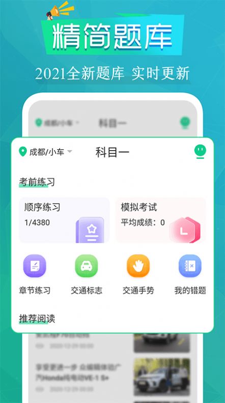 豆豆練車駕考通