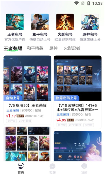 熊貓租號交易