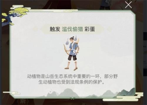 《陰陽師》浮世山岳錄彩蛋位置一覽