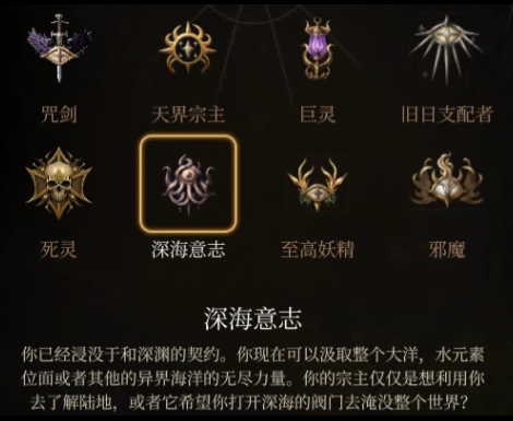 《博德之門3》新職業(yè)深海意志漢化版MOD