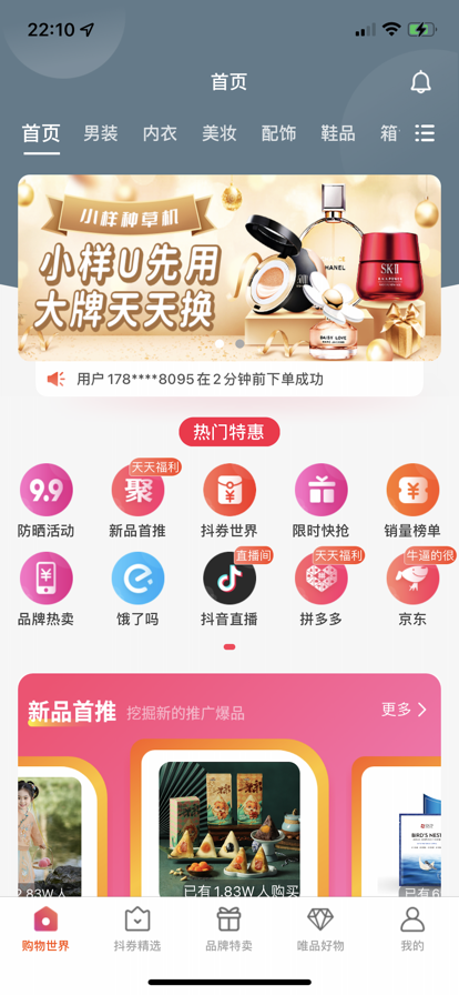 唯品好物