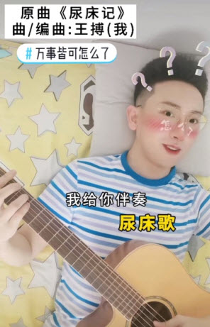 我尿床怎么了梗介紹