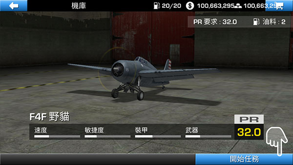 鋼鐵之翼MOD菜單版