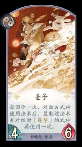 《陰陽(yáng)師：百聞牌》帝釋天卡組解析