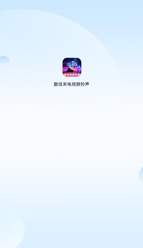酷炫來(lái)電視頻鈴聲