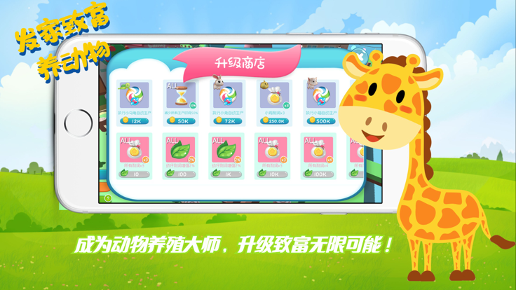 發(fā)家致富養(yǎng)動物