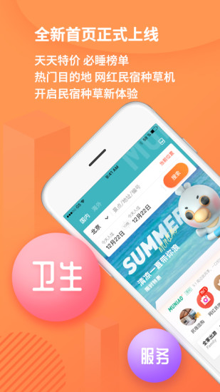 木鳥民宿app