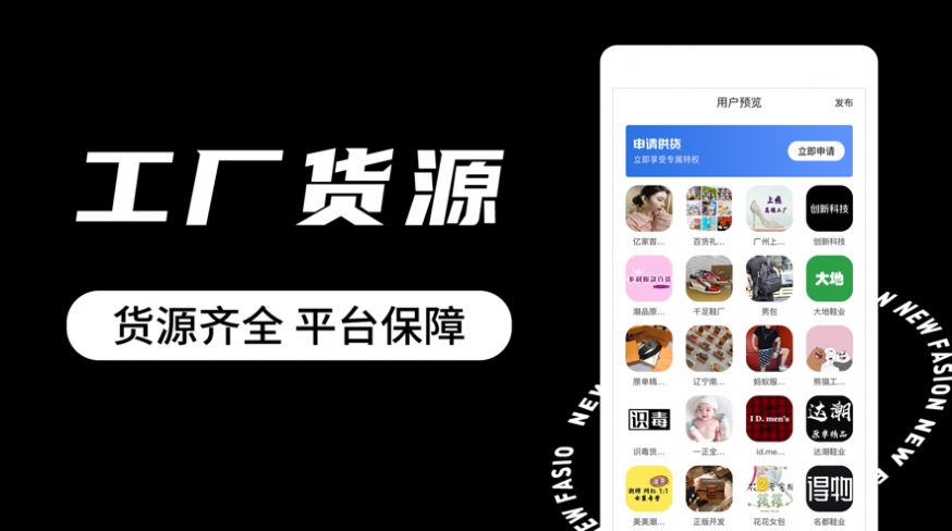工廠貨源