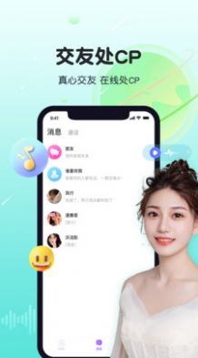暖暖聊同城戀愛交友