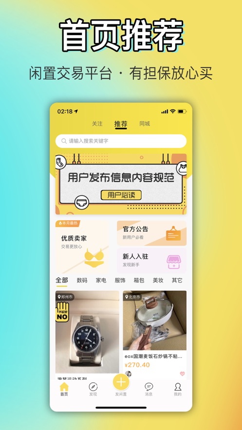 OK閑置