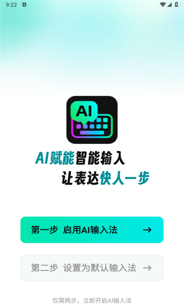 AI全能輸入法