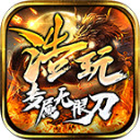 浩玩專屬無限刀