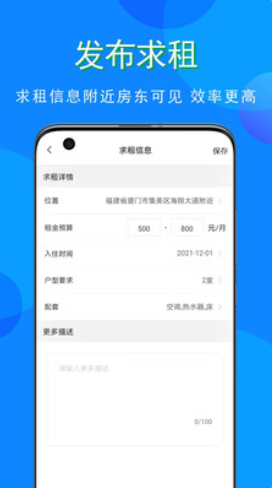 寓小豬租戶(hù)端