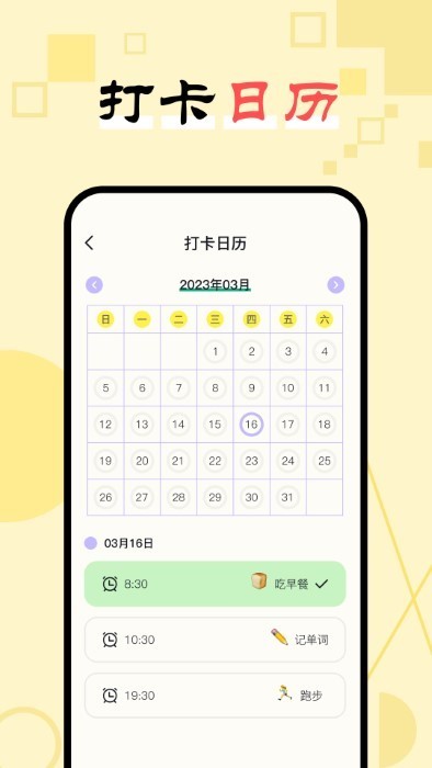 日常習(xí)慣打卡助手