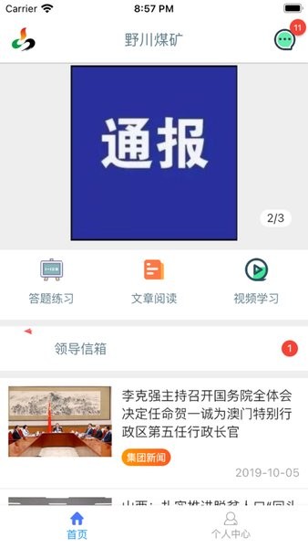 野川掌上學苑