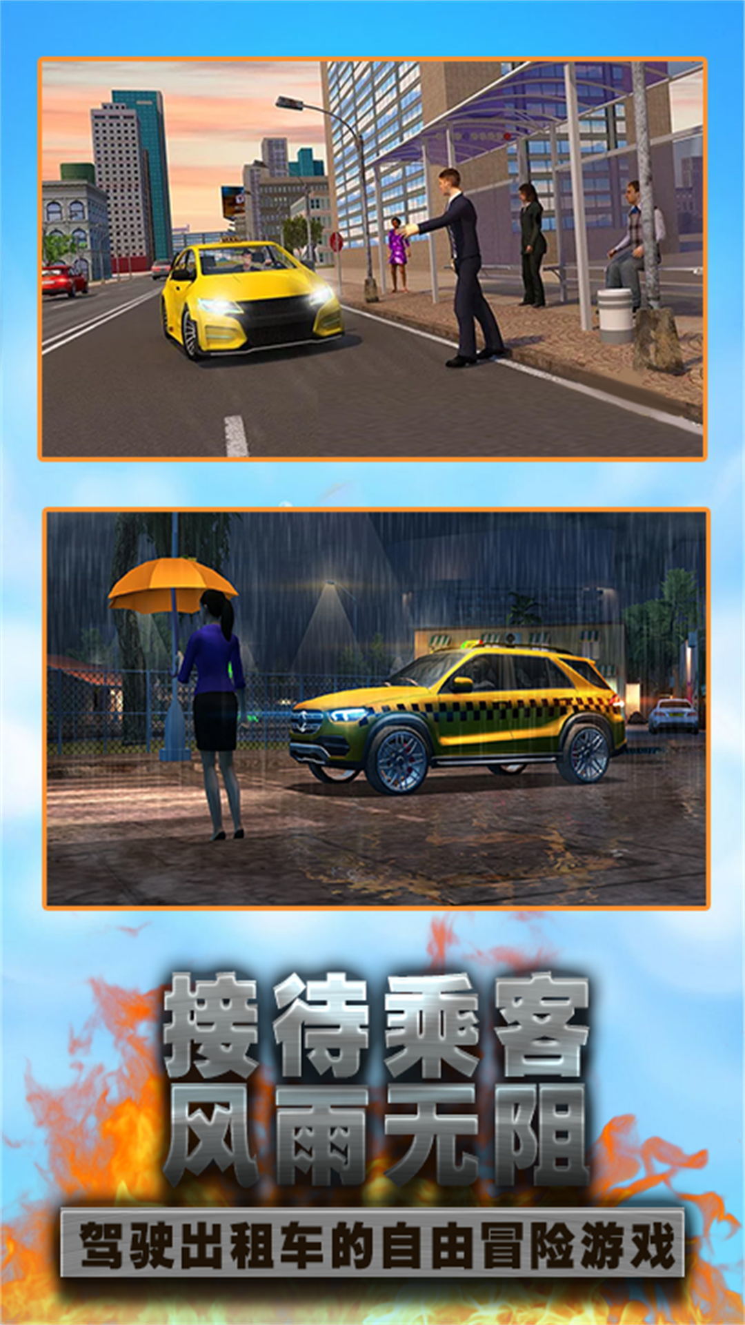 城市駕駛出租車(chē)